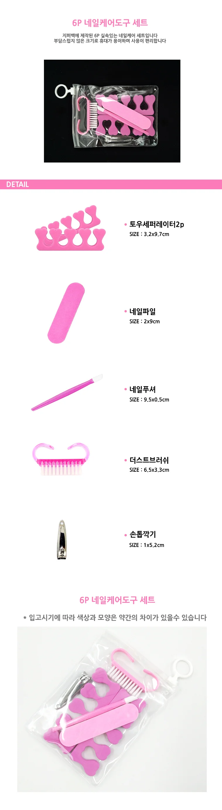 풋케어 네일토우 네일케어도구 6종 세트 RD-10162 상세2