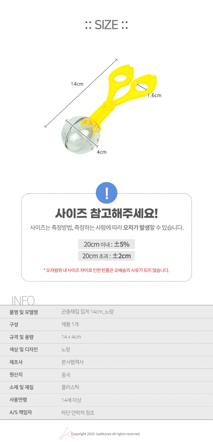 곤충채집 집게 14cm 노랑 상세2