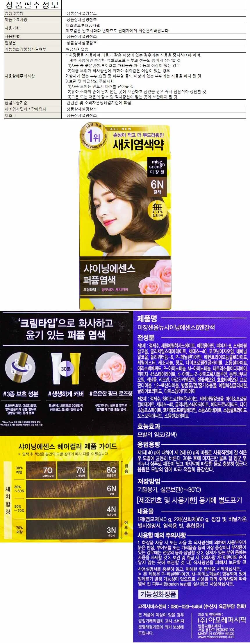 새치 염색약/미장센 샤이닝칼라 6N 갈색 상세1
