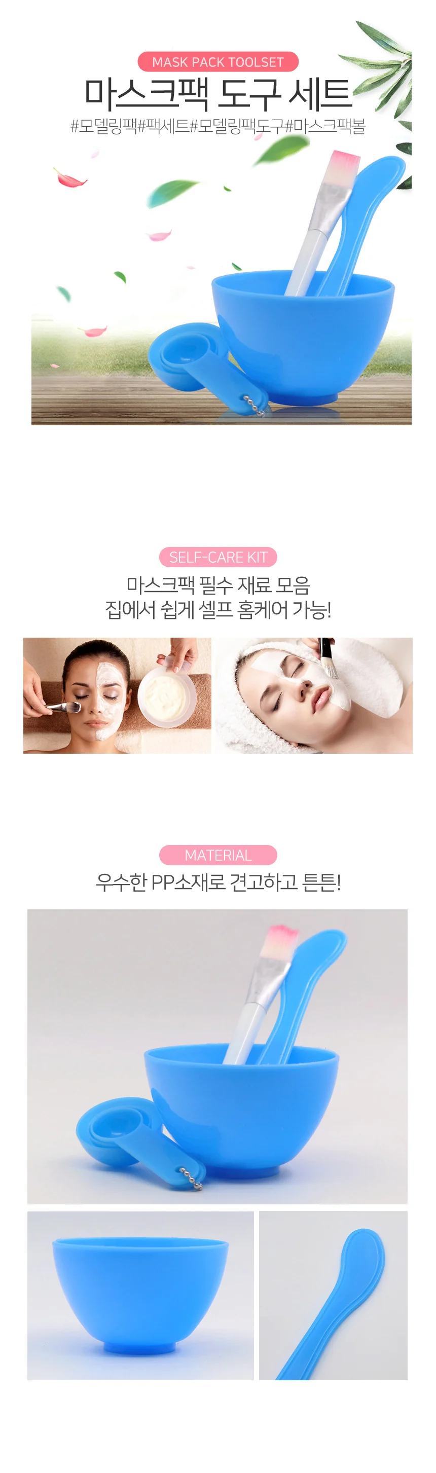 세트 믹싱 마스크팩 스파츌러 모델링 상세1