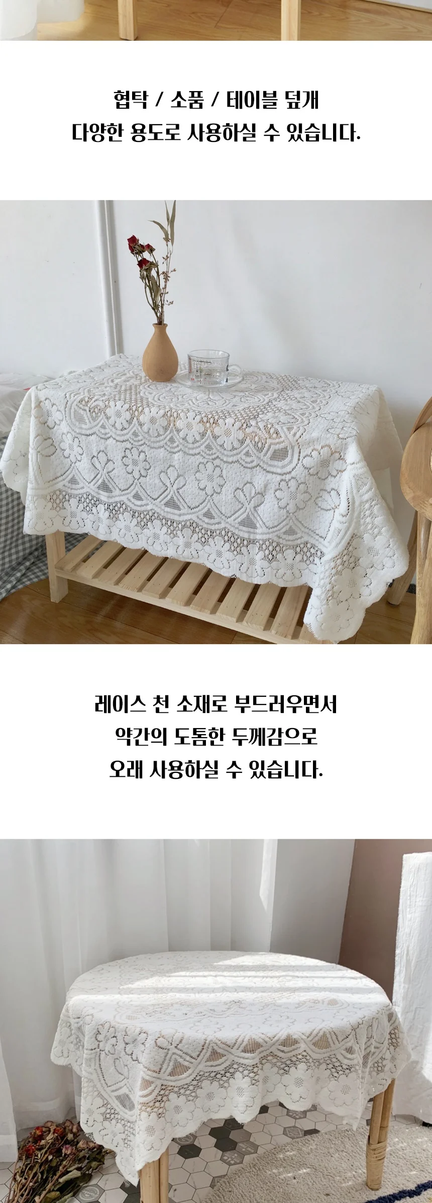 감성 레이스 테이블보 식탁보 플라워 빈티지 상세2
