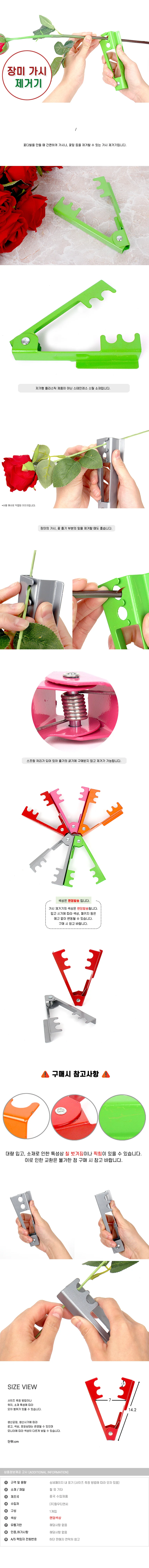 제거기 장미 가시 상세1