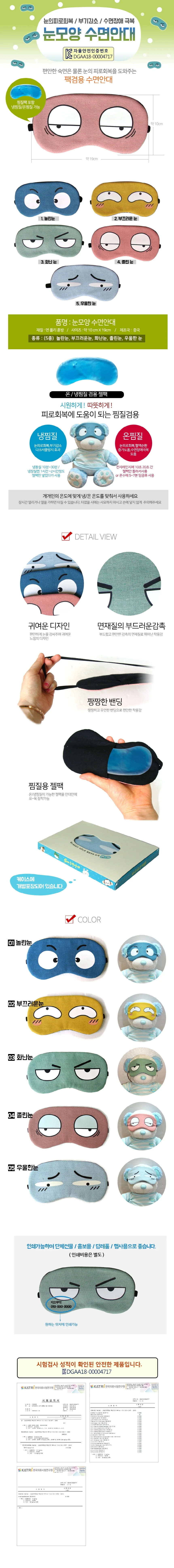 캐릭터 수면안대 숙면용 부드러운 눈가리개 상세2