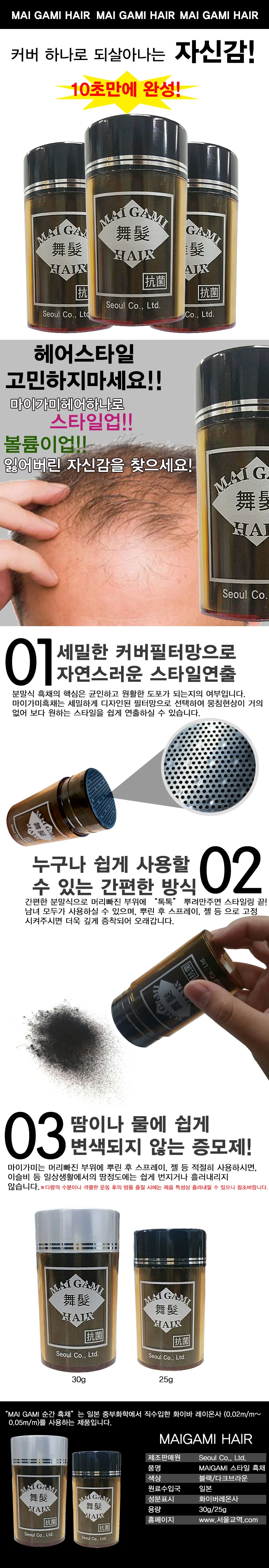 마이가미 흑채 여성 남성 다크브라운 헤어케어커버 30g 새치커버 흰머리관리 상세1