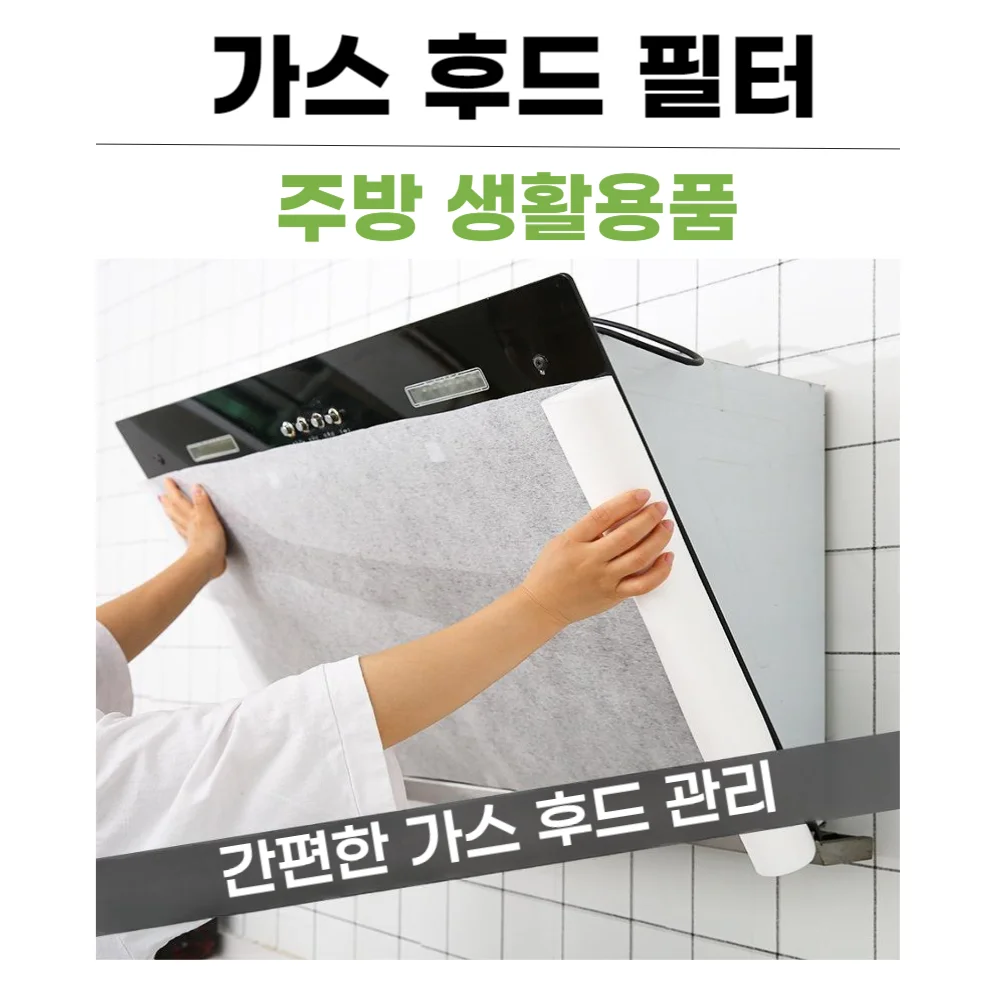 가스 레인지 환풍기 후드 필터 5m 롤 상세1