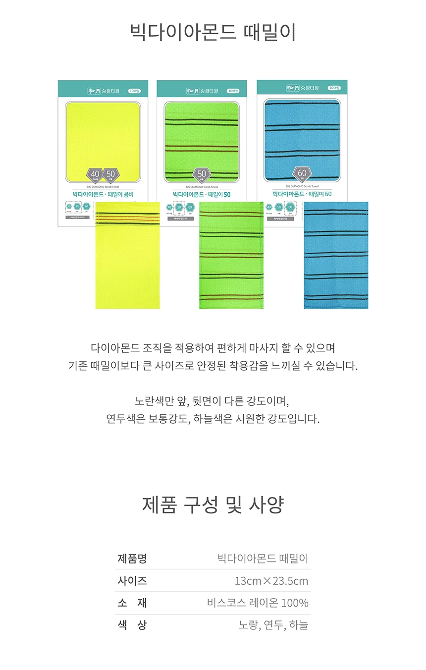 송월타월 빅다이아몬드 때밀이 (10매) 상세1