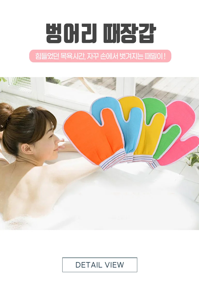 벙어리때타올 때장갑 때밀이 타올 수건 상세1