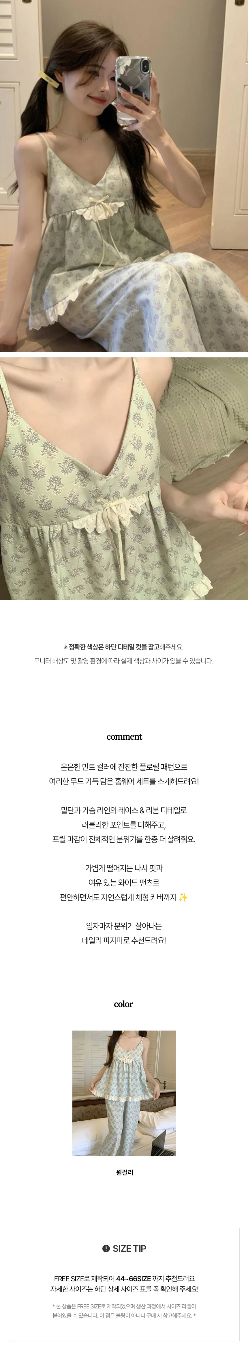 3116 리릴 민트 플로럴 파자마 나시 긴바지 홈웨어 세트 상세1