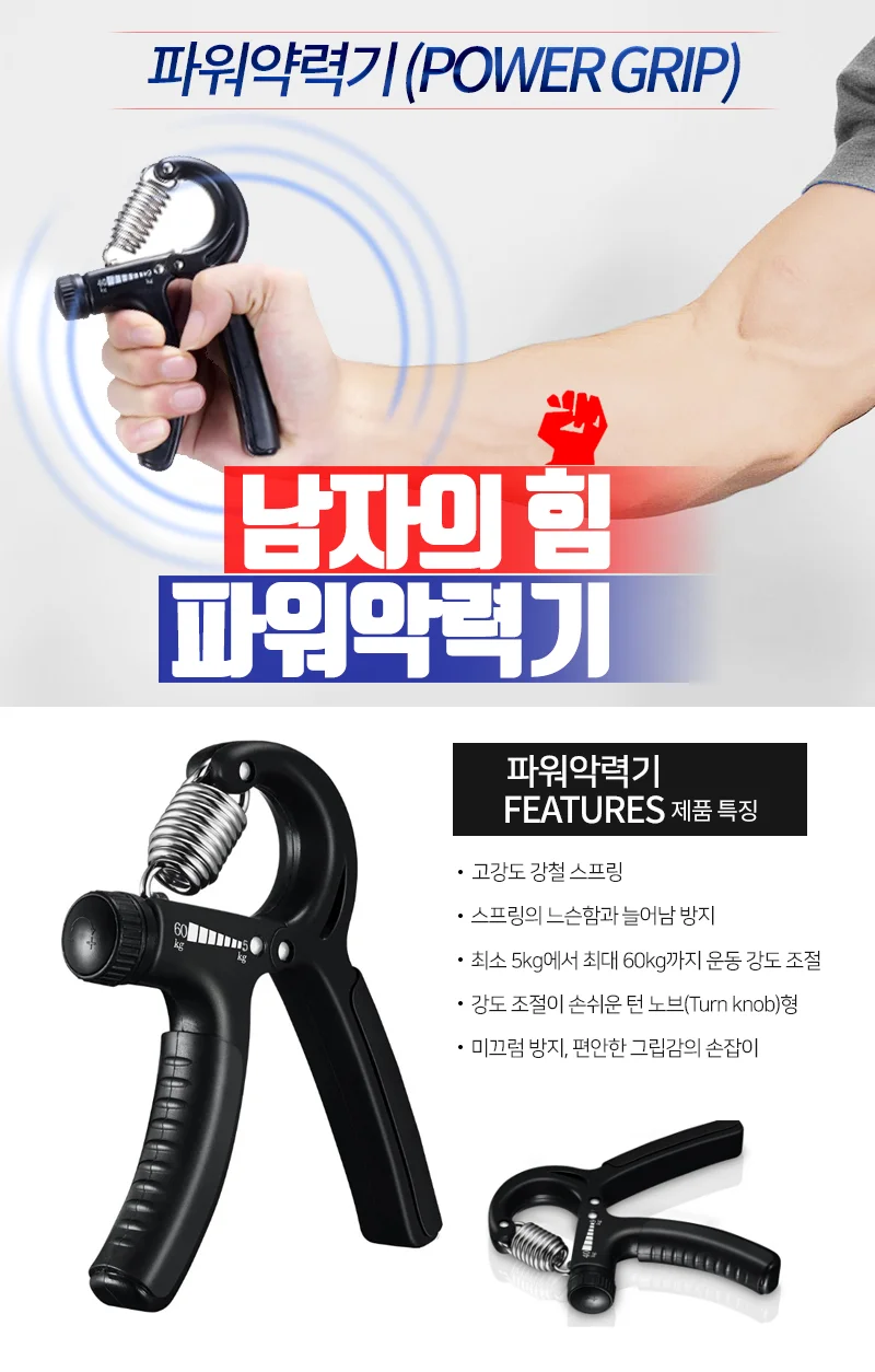 악력기 손목근력기 손목운동기구 근력트레이닝 악력기 상세1