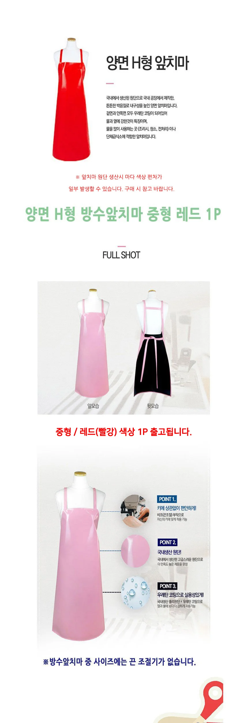 양면 H형 방수앞치마 중형 레드 1P 업소용 상세2
