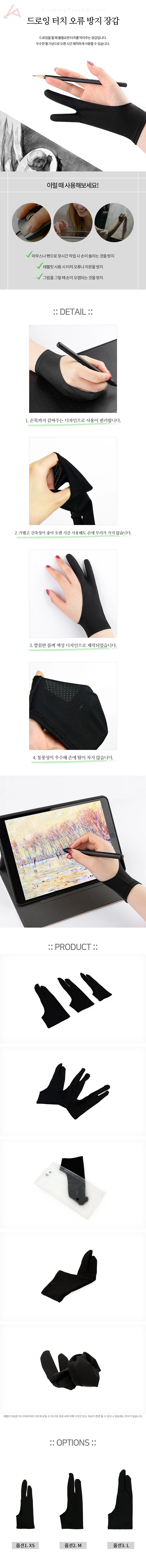 드로잉 장갑 상세1
