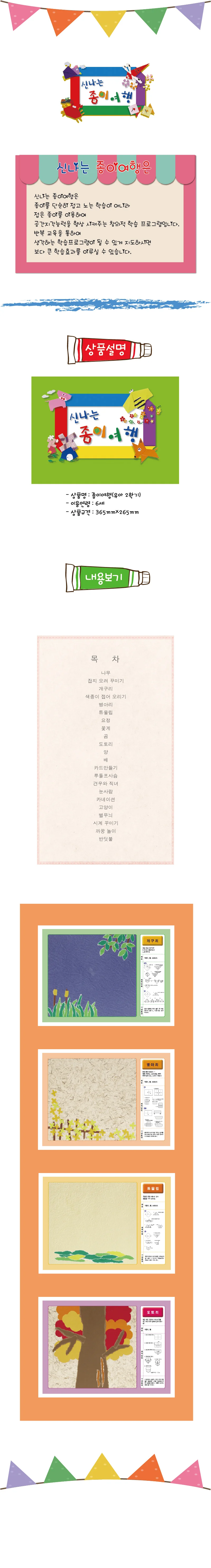 신나는 종이여행 (영아1단계) 상세4