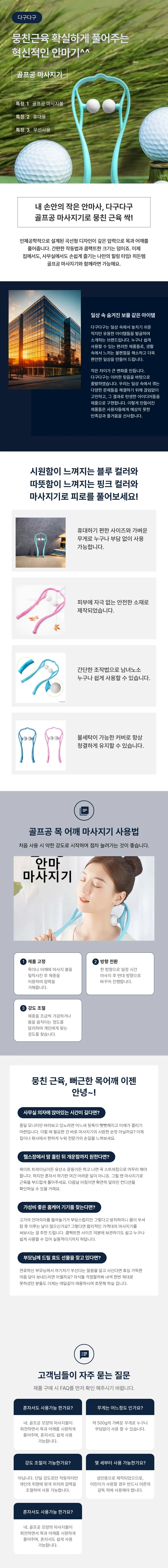 골프공 목안마기 목마사지기 뒷목 시원한 어깨 지압기 안마 지압 상세1