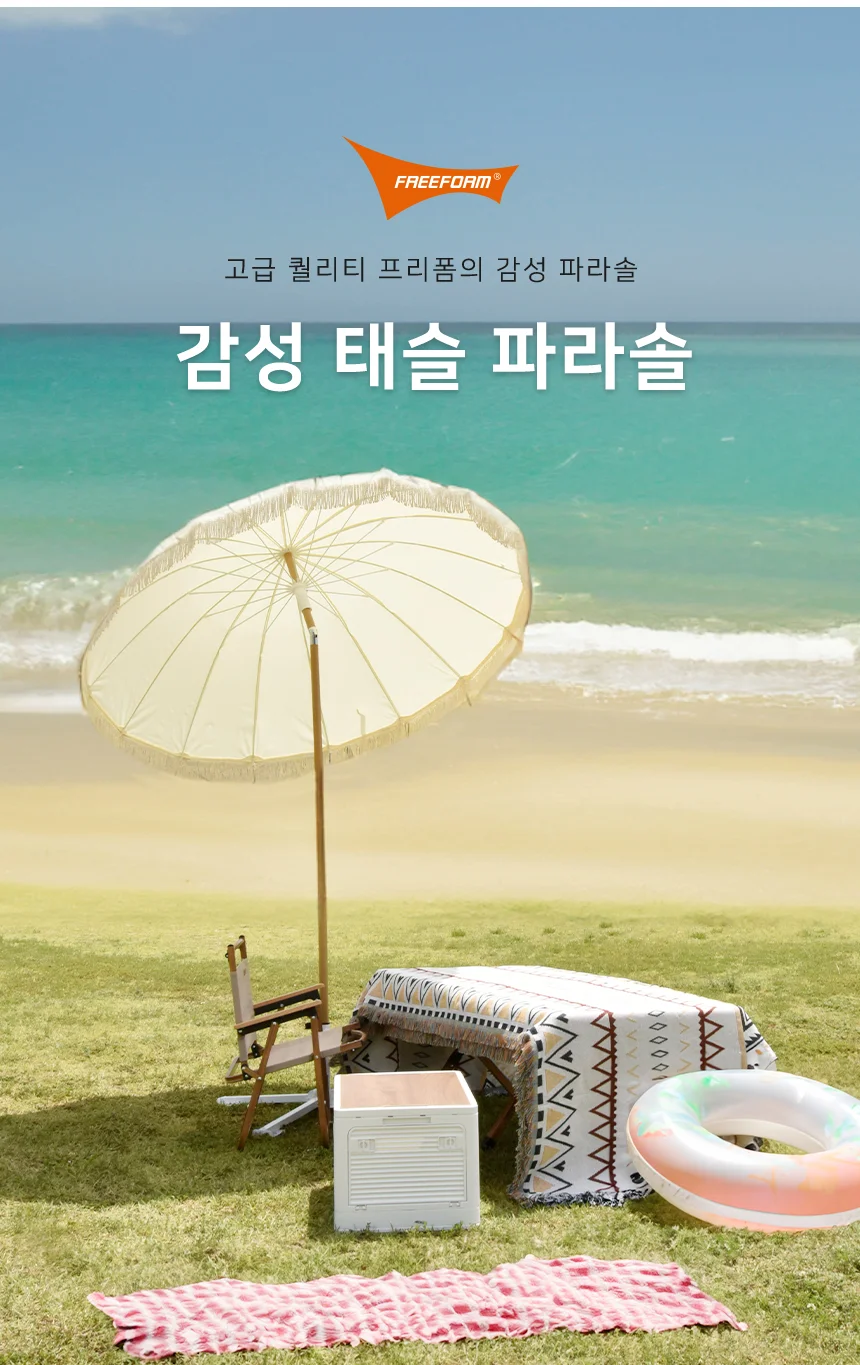 옥상 비치 피크닉 카페 태슬 그늘막 캠핑 테라스 세트 파라솔 상세3