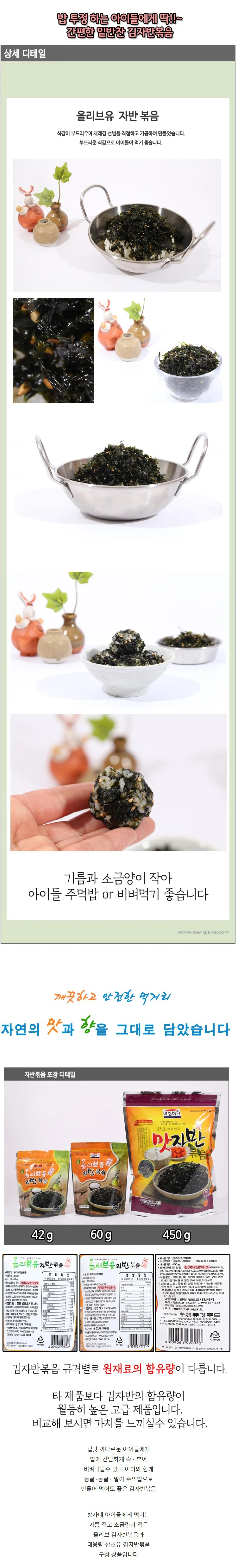 VB 김자반 볶음 산초유김자반볶음 450g 상세2