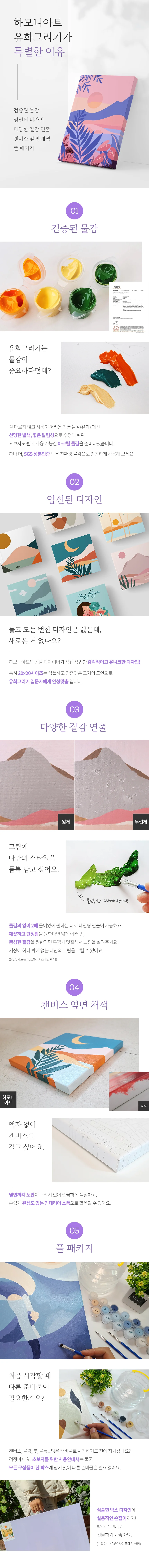 하모니아트 DIY 유화그리기 세트 20x20 숲속의 집 상세3
