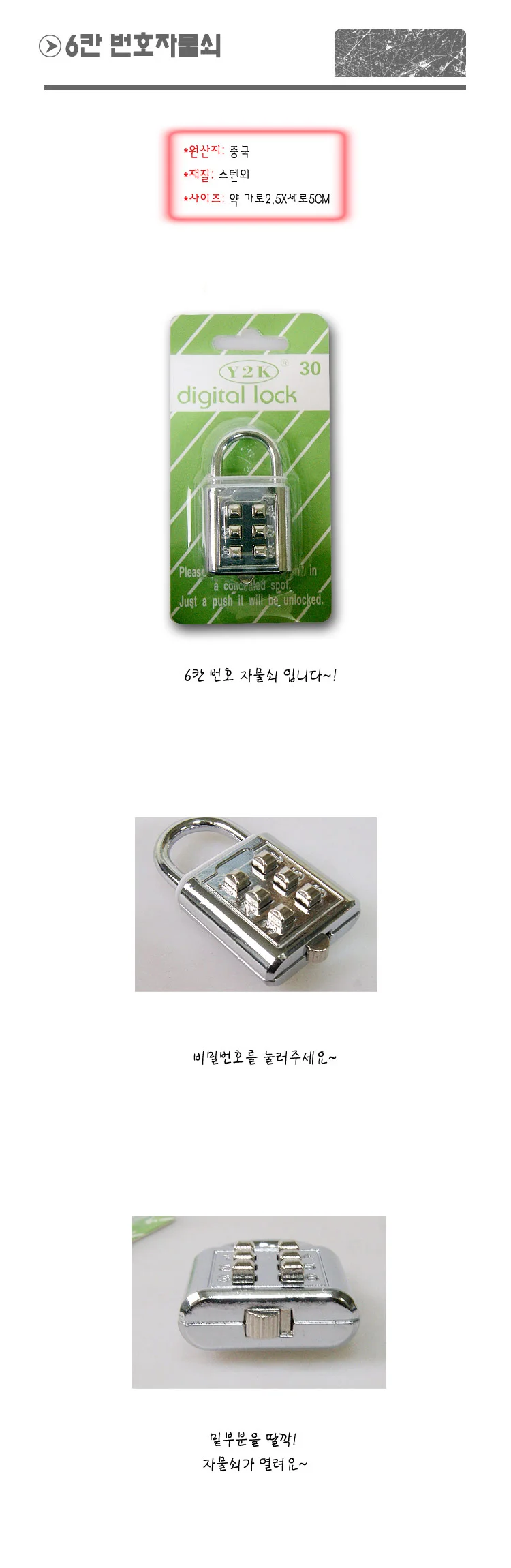 6칸 번호자물쇠 잠금장치 상세2