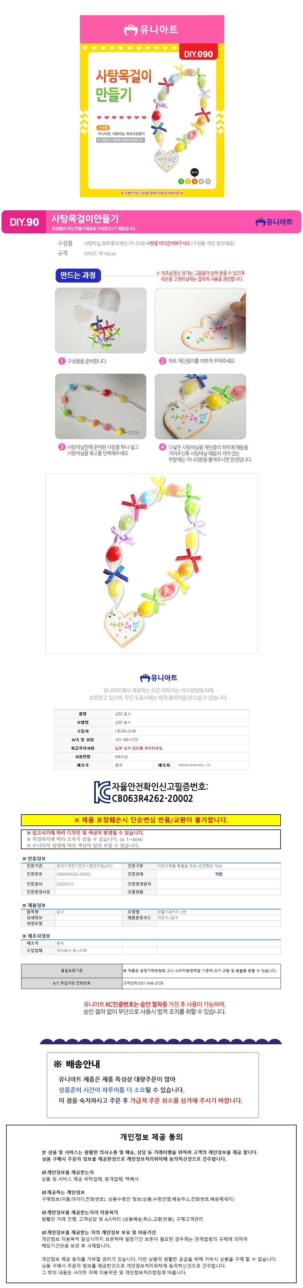유니아트 (DIY.090) 목걸이 만들기 (사탕) 상세1