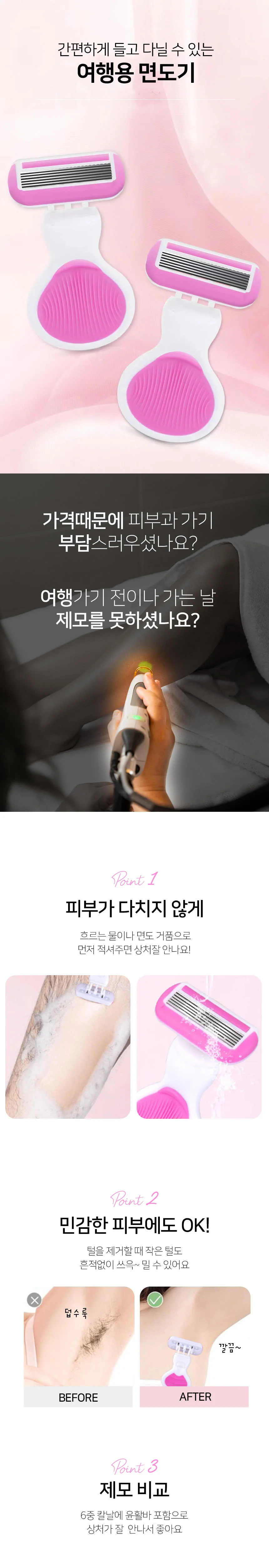 여행 초 관리 휴대용면도기 겨드랑이제모 여성용면도기 상세1