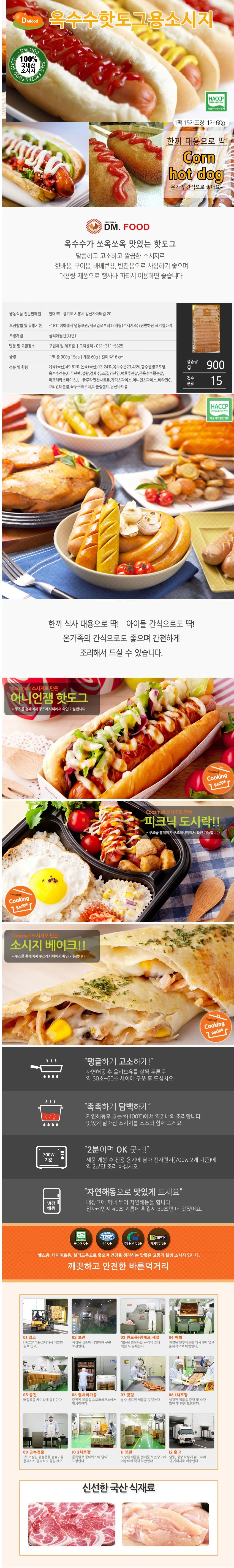 VDF 도나우 콘핫도그용 60gx25개 상세1