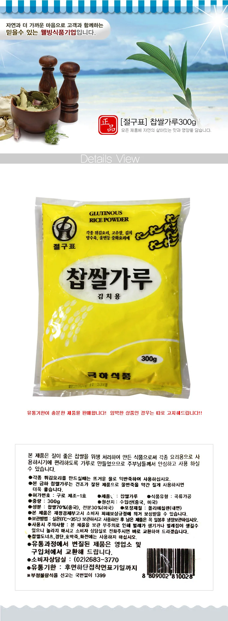 절구표 찹쌀가루 300g 상세1