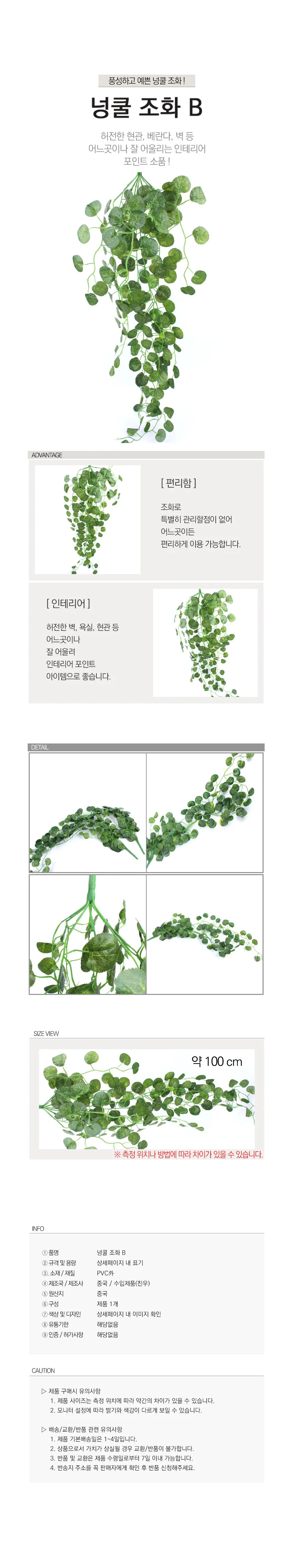 넝쿨 조화 B 상세1