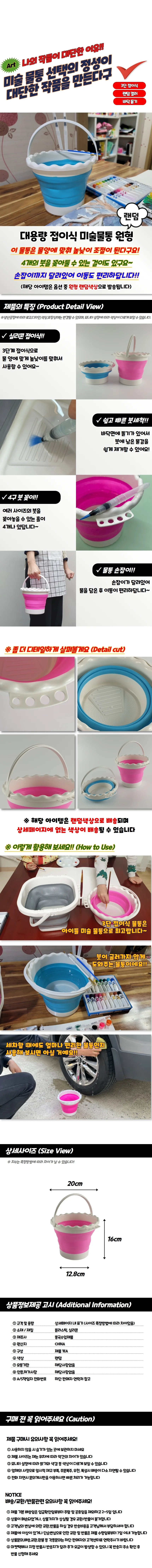 대용량 접이식 미술 물통 원형 물감 수채화 자바라 상세1
