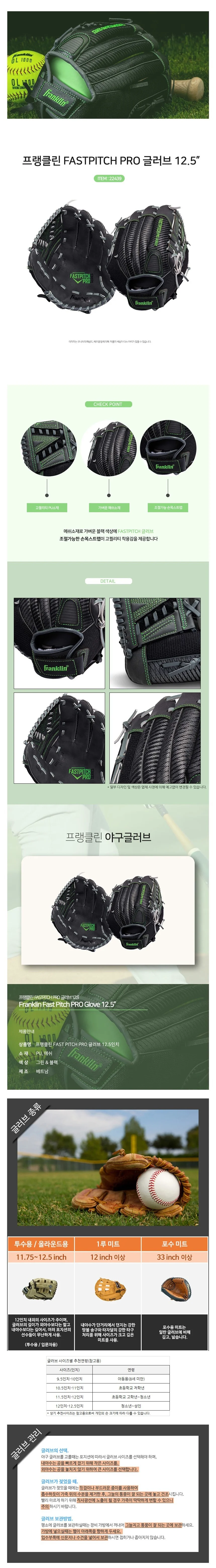 프랭클린 FAST PITCH PRO 12.5 야구글러브 상세2