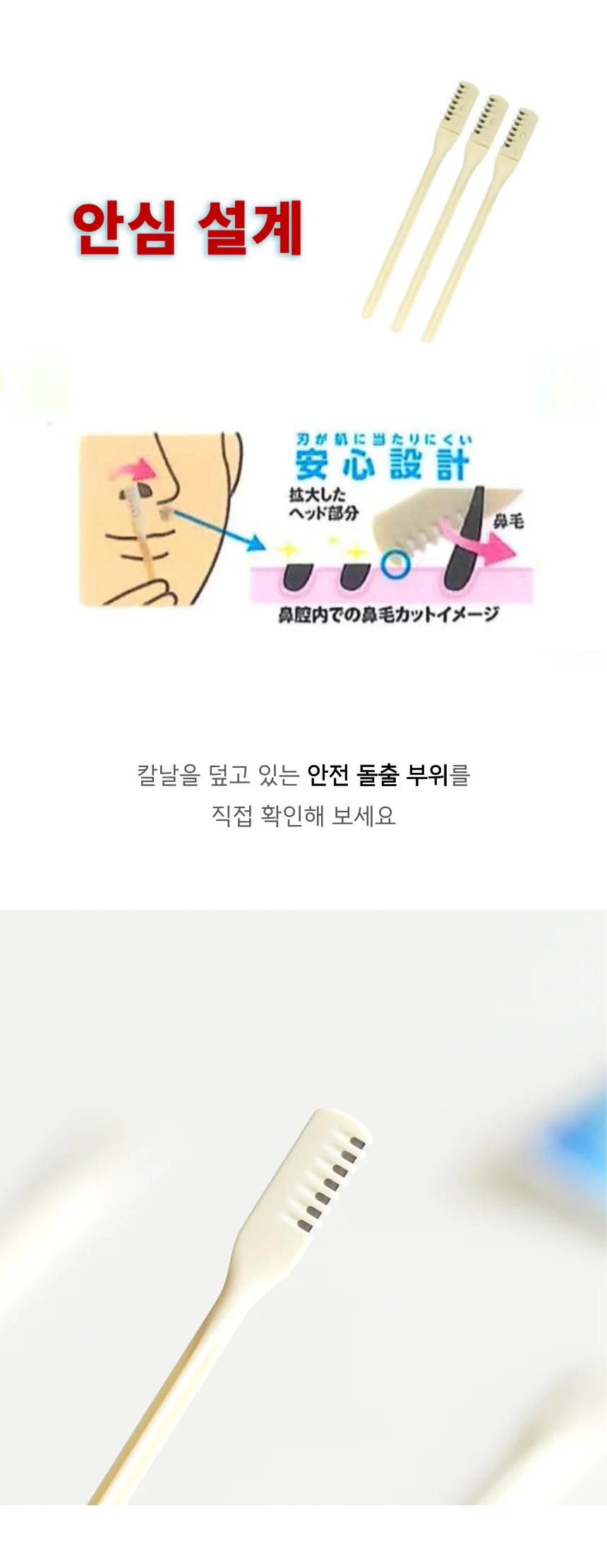 안전 일본 아빠선물3P 코털깍기 코털정리칼 상세2