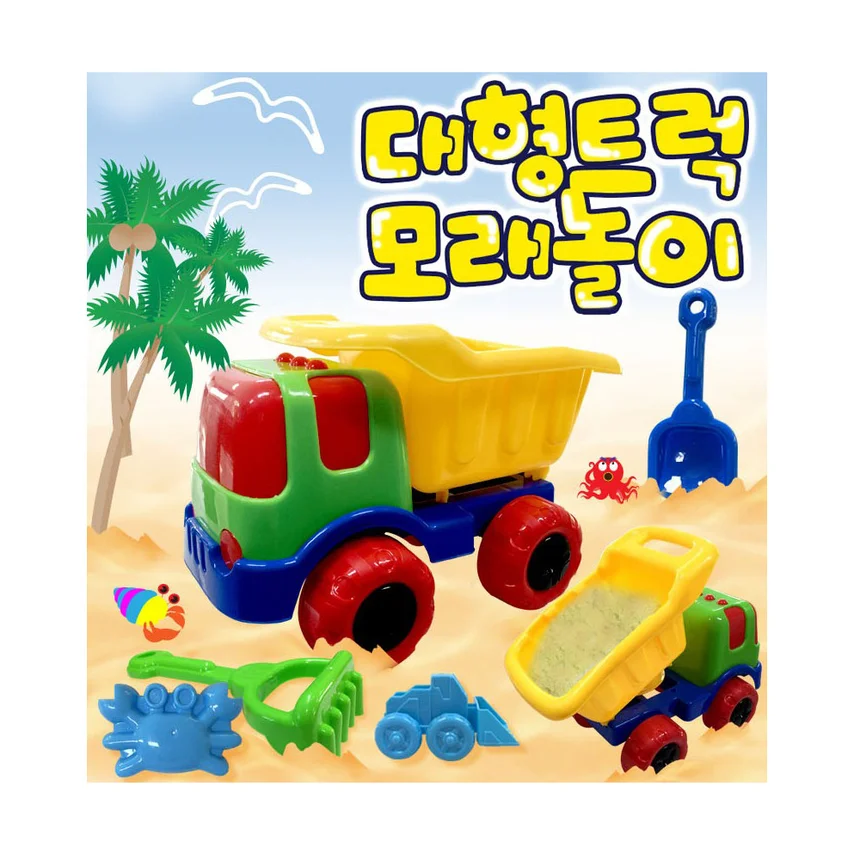 BD 해변 바닷가놀이 자동차 대형트럭 모래놀이 물놀이 상세3