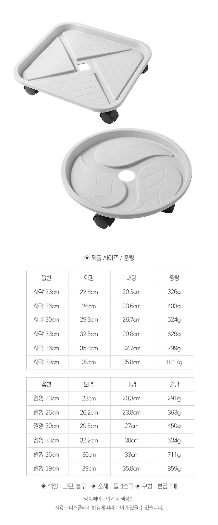 이동식 물받이 사각 화분받침대 23cm 바퀴달린화분받침대 사각화분받침 이동식화분받침 물받침대 플라스틱 상세5