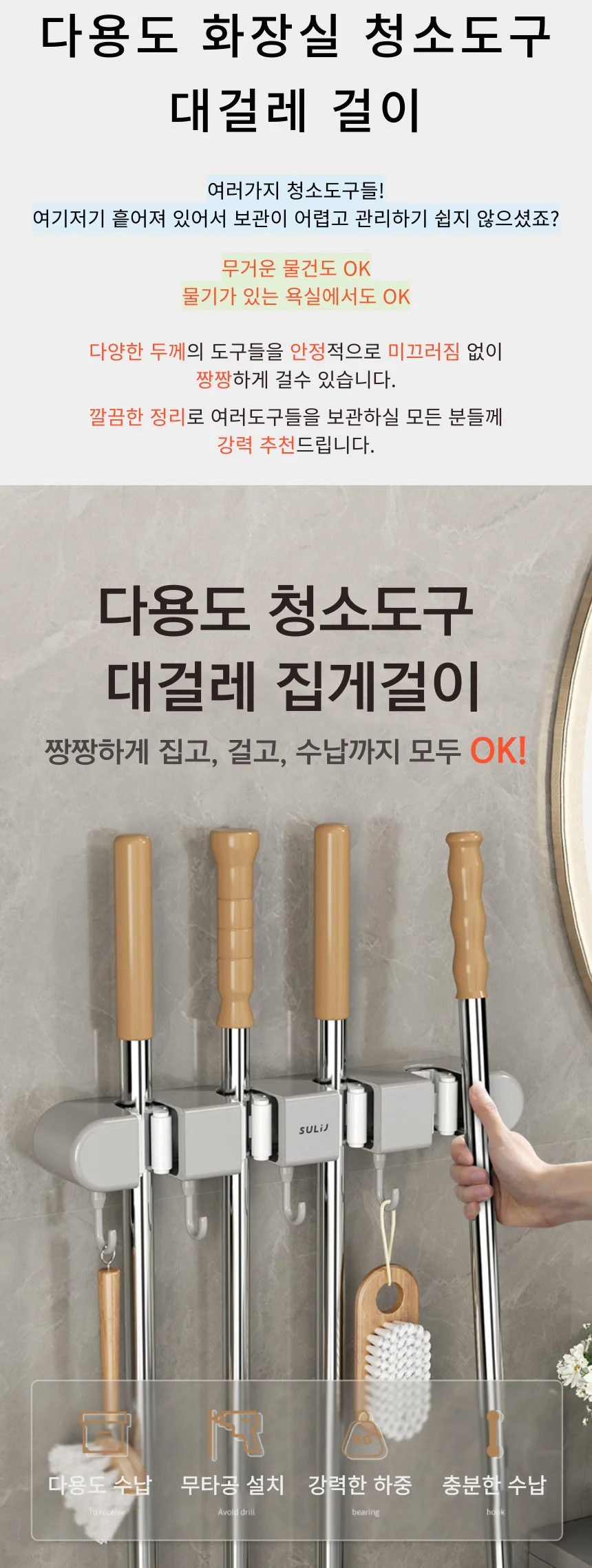청소도구걸이대 밀대걸이 대걸레걸이 4구 5고리 상세1