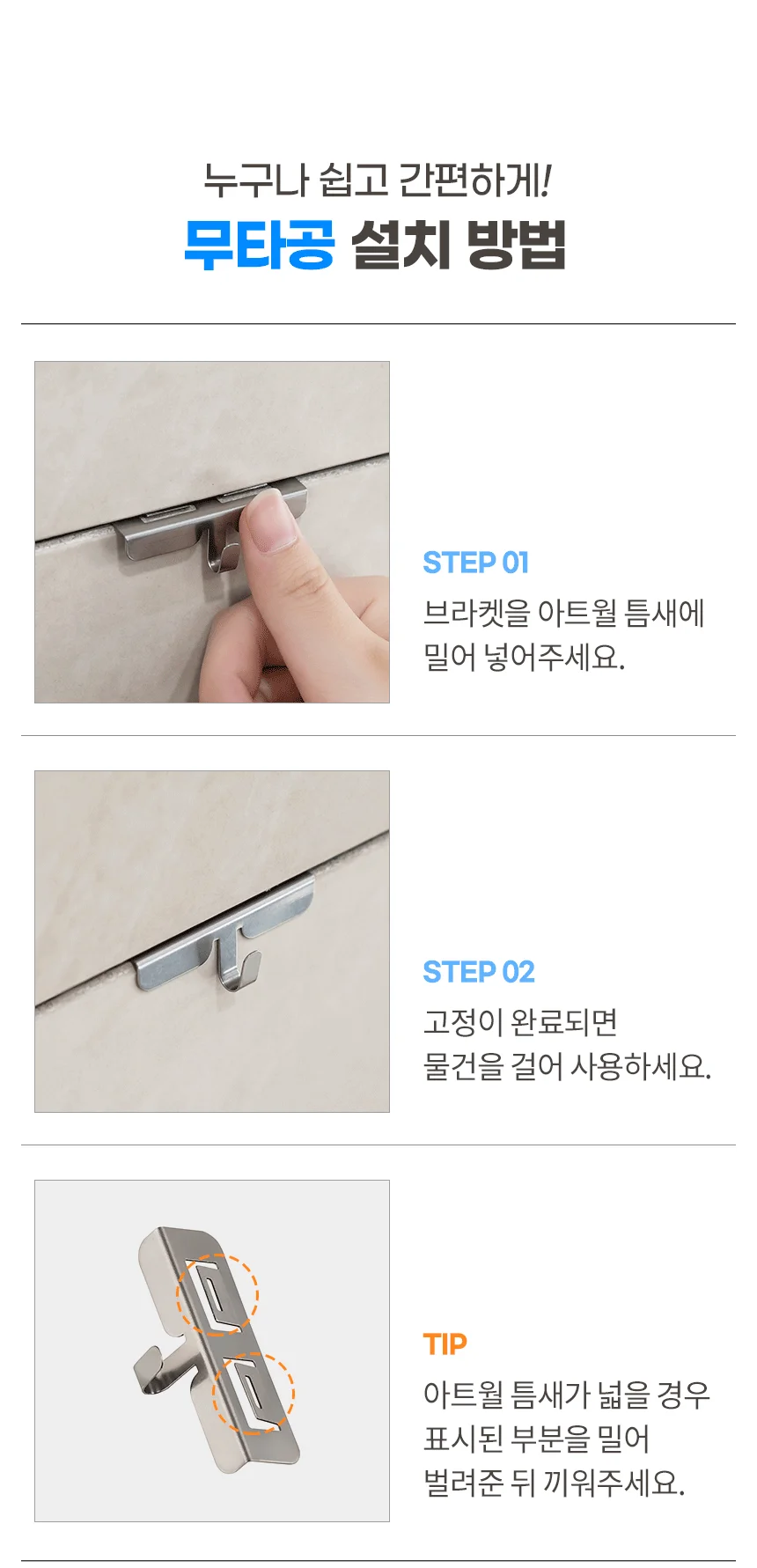 무타공 브라켓 아트월 틈새 고정핀 대리석 타일 숨김 상세3