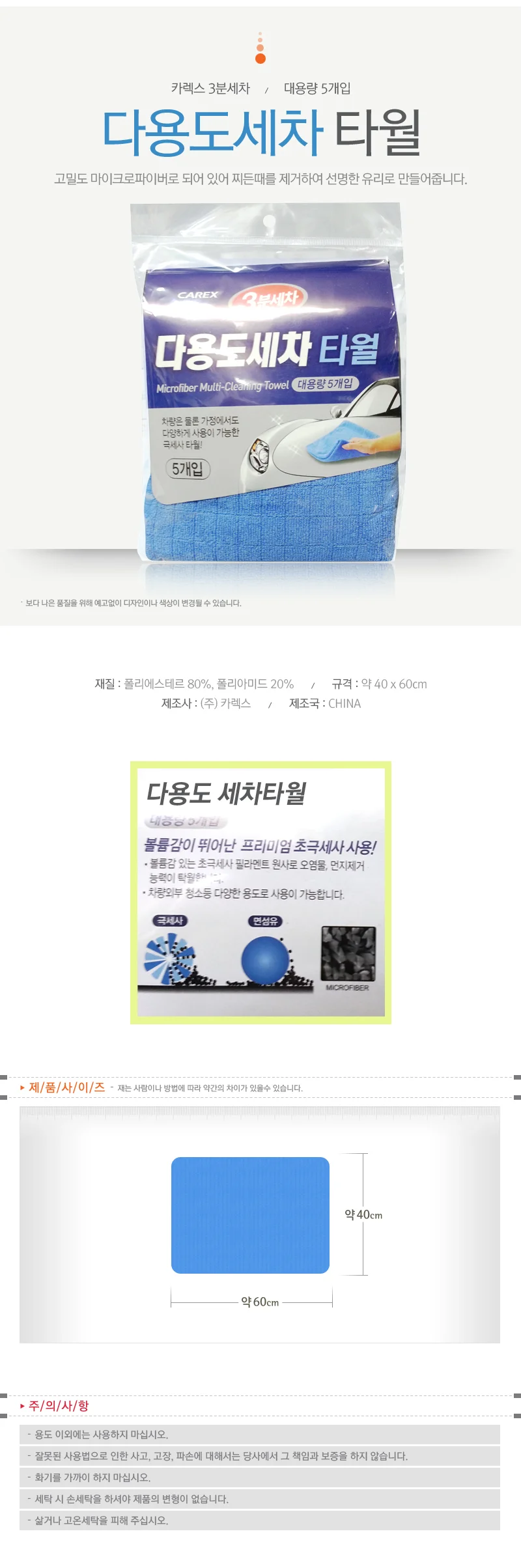 다용도 세차타올 5개입 세차타월 세차용품 3분세차 상세1