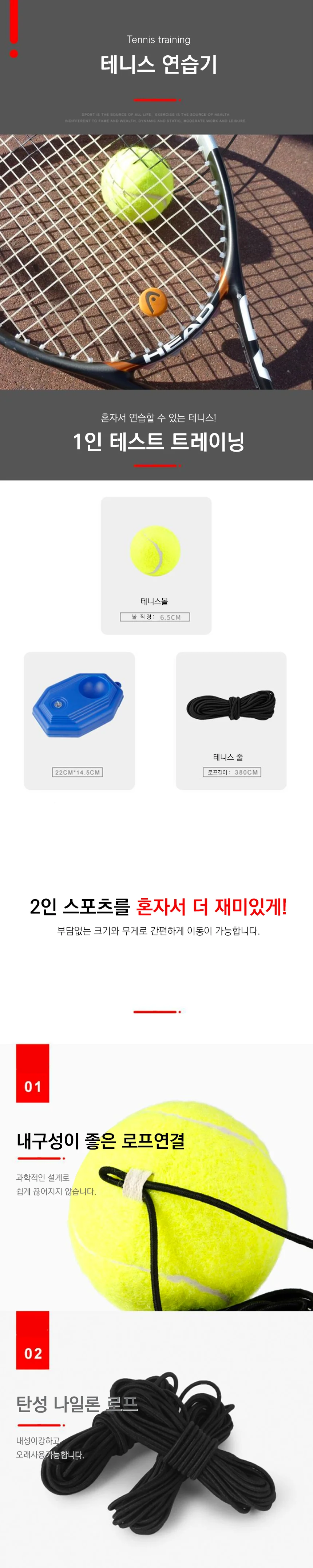 테니스 셀프 리턴볼 1인 연습세트 테니스공 테니스채 상세1