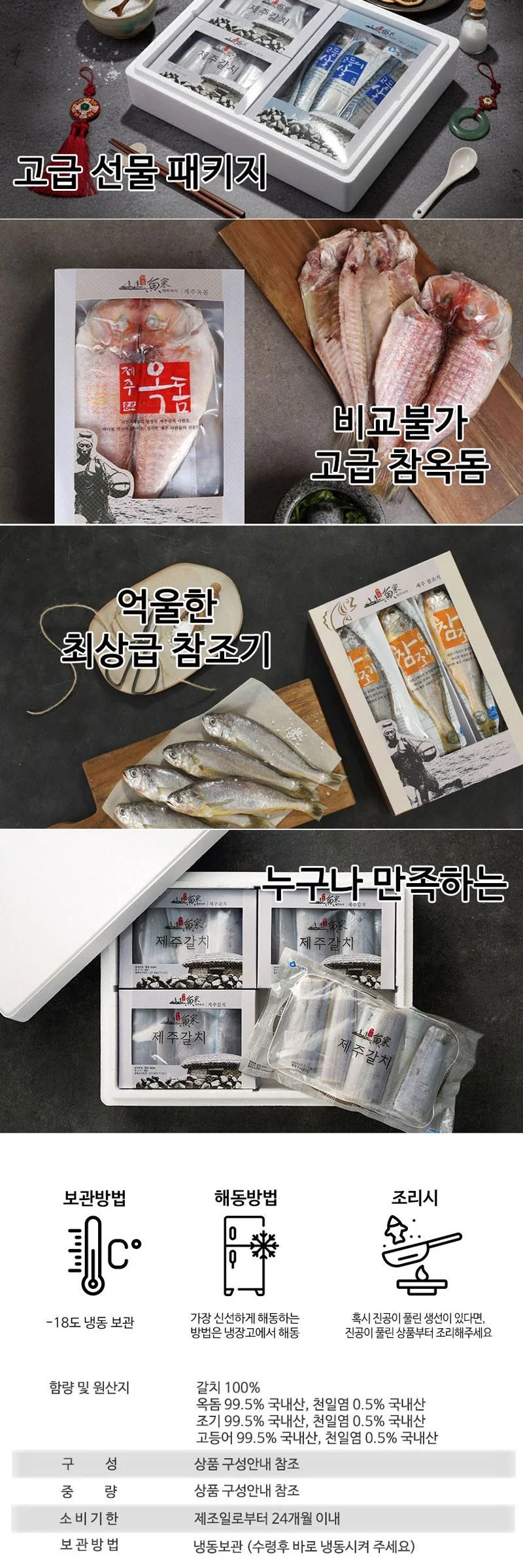 제주 갈치+고등어 스페셜 A호 선물세트 상세4