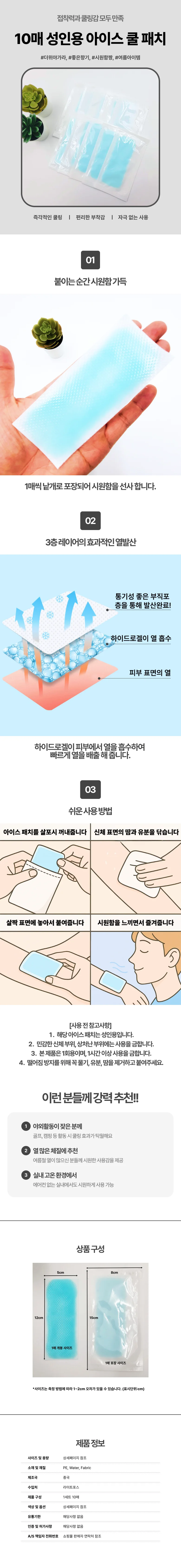 쿨링시트 10매 아이스패치 이마쿨패치 성인용 상세1
