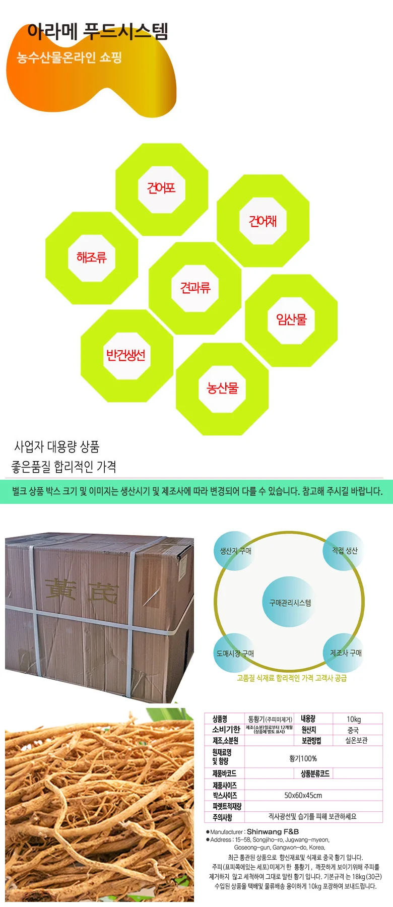 황기 10kg 상세4
