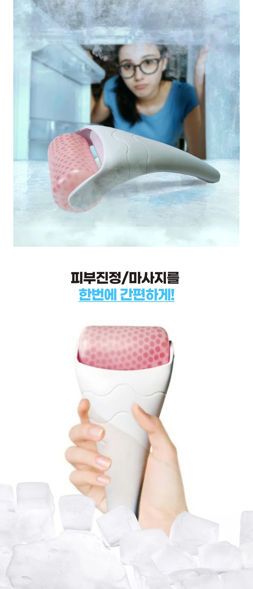 아이스 페이스 롤러 얼굴마사지기 붓기 피부진정 상세5