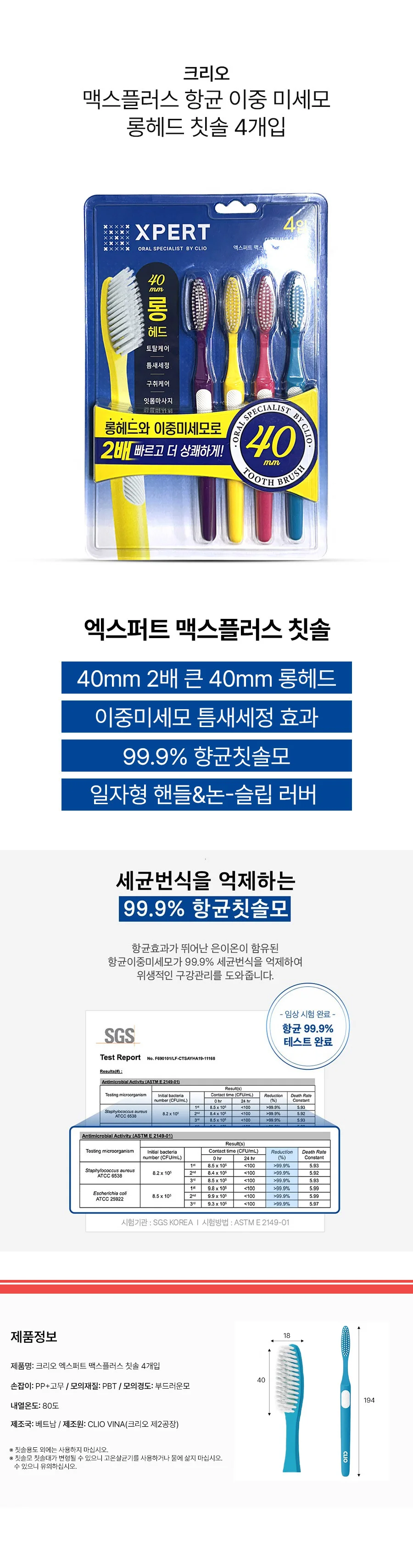 크리오 맥스플러스 항균 이중미세모 롱헤드 칫솔 4개입 3개 상세2