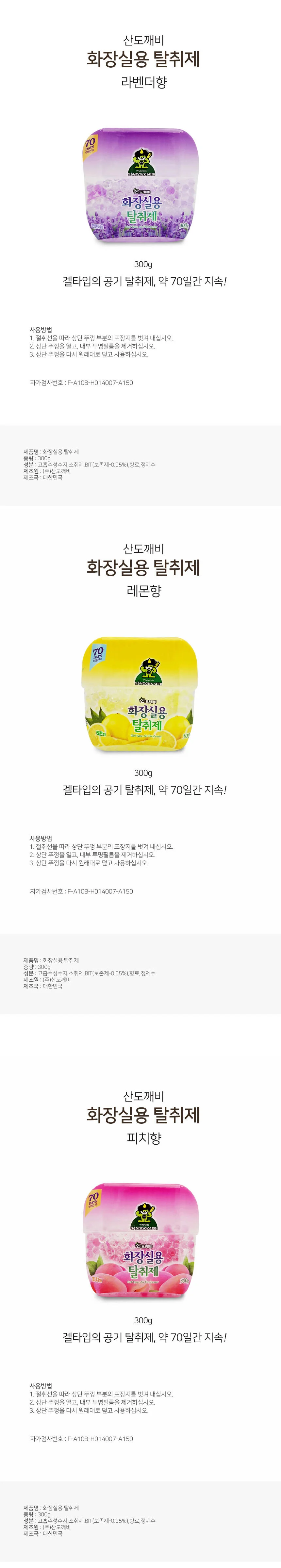 70일지속 화장실용 탈취제 방향제 20개입 상세1