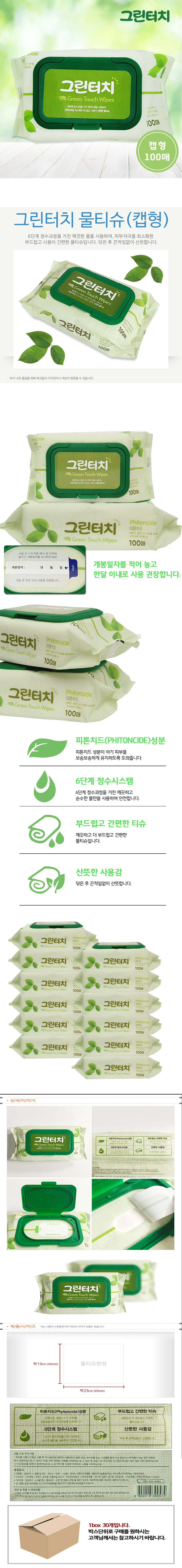 그린터치 물티슈 100매 캡형(30개)한박스 상세3