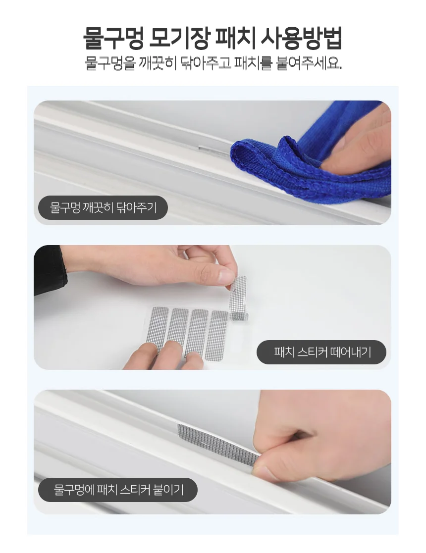 방충망 보수 패치 모기장패치 방충망스티커 방충망패치 상세4
