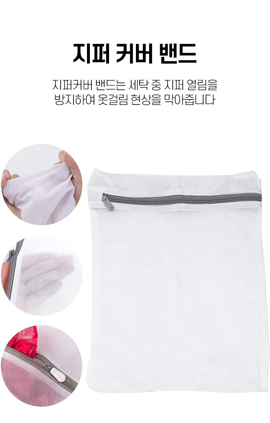 안심 빨래 세탁망 4종 세트 메쉬 사각 지퍼밴드 보풀방지 빨래망 상세2