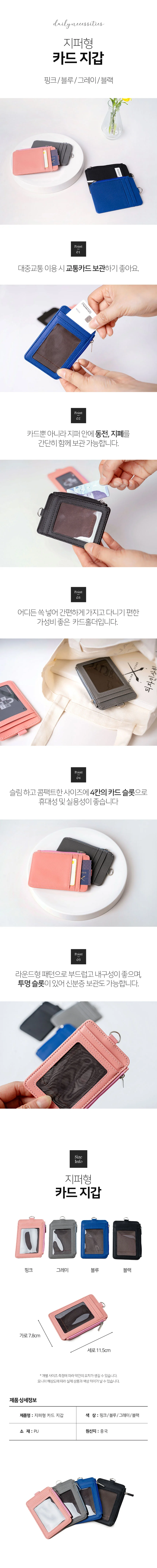 신분증 카드홀더 지퍼형 카드지갑 상세1