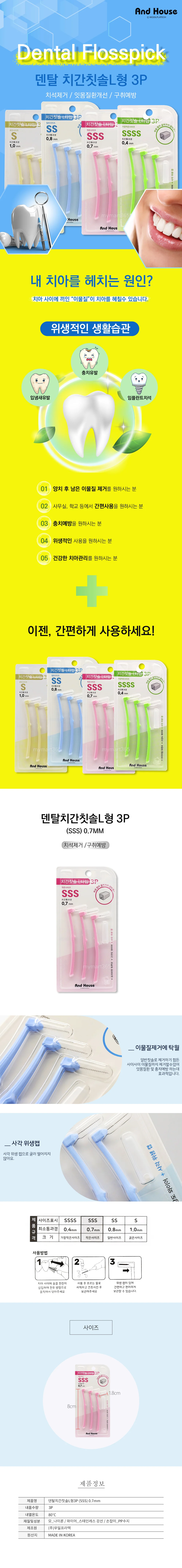 우일 덴탈치간칫솔L형 3P SSS 0.7mm-8656 상세2