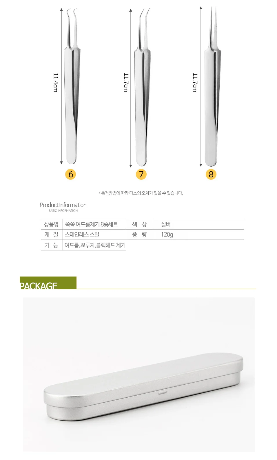 여드름제거 8종세트 쏙쏙 피지 블랙헤드 피부트러블 상세4