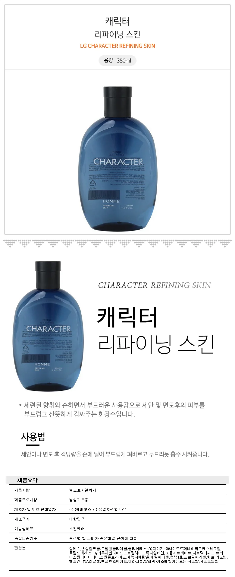 엘지 캐릭터 리파이닝 스킨 350ml /남성용/덕용/ 상세1