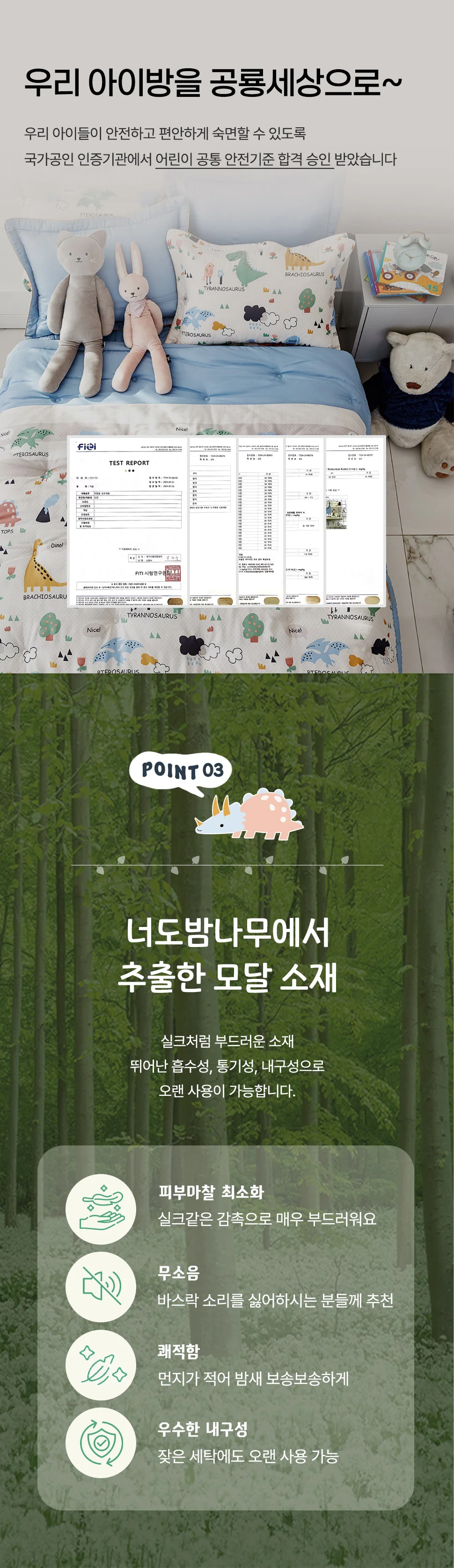 소소한습관 이불패드세트 헬로우디노 모달 슈퍼싱글 상세5