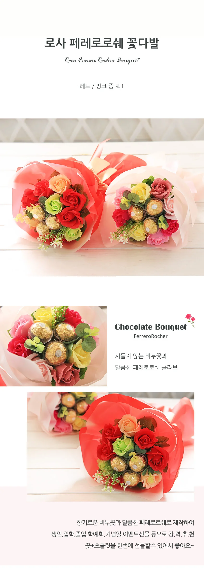 페레로로쉐 초콜릿 꽃다발 레드 생일 졸업식 선물 상세2